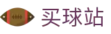 买球站服务大厅 - 焦点战前瞻丨数据追踪与动态比分